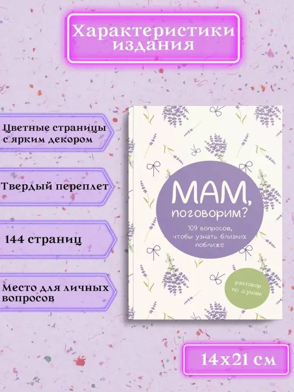 Мам, поговорим? Разговор по душам
