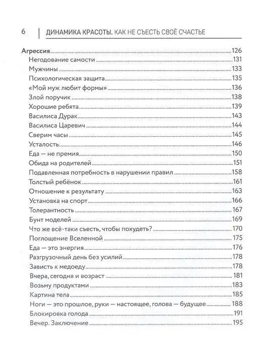 Уценка. Динамика красоты: как не съесть свое счастье дп