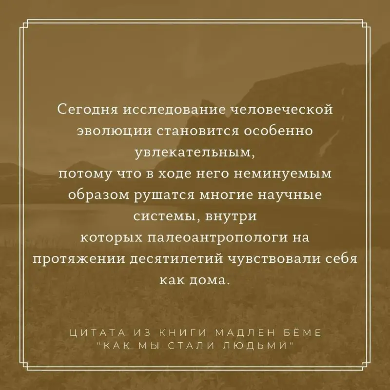 Уценка. Как мы стали людьми. Поиски истоков человечества