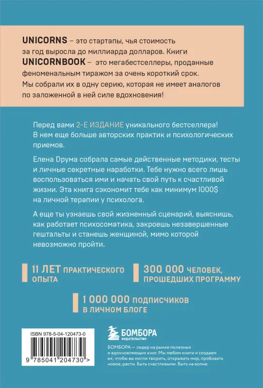 Елена Друма. Ты - сама себе психолог. Отпусти прошлое, полюби настоящее, создай желаемое будущее. 2 издание