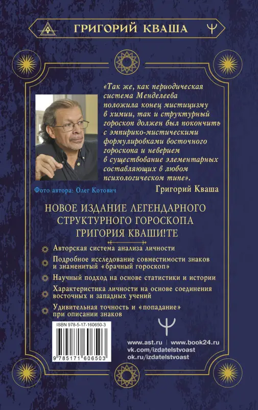 Кваша Григорий Семенович: Формула вашей жизни. Почему все сбывается по Структурному гороскопу. 2-е издание