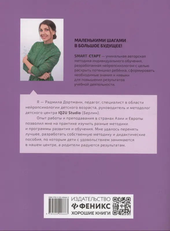 Дортманн Радмила: Развиваем мелкую моторику: задания с визуальной инструкцией