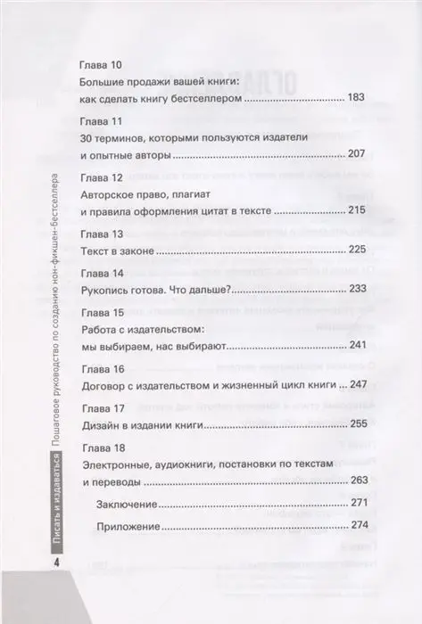 Шуст, Шевченко: Писать и издаваться. Пошаговое руководство по созданию нон-фикшен-бестселлера
