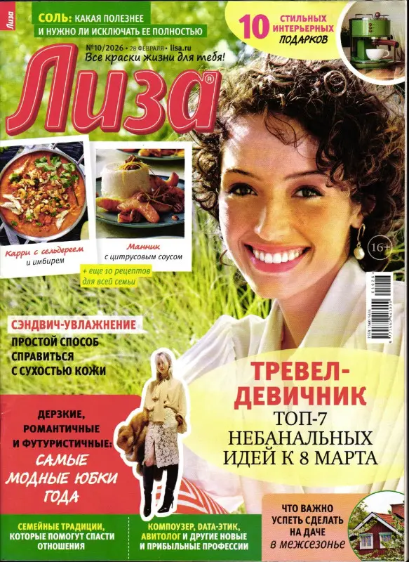 Лиза 10/26