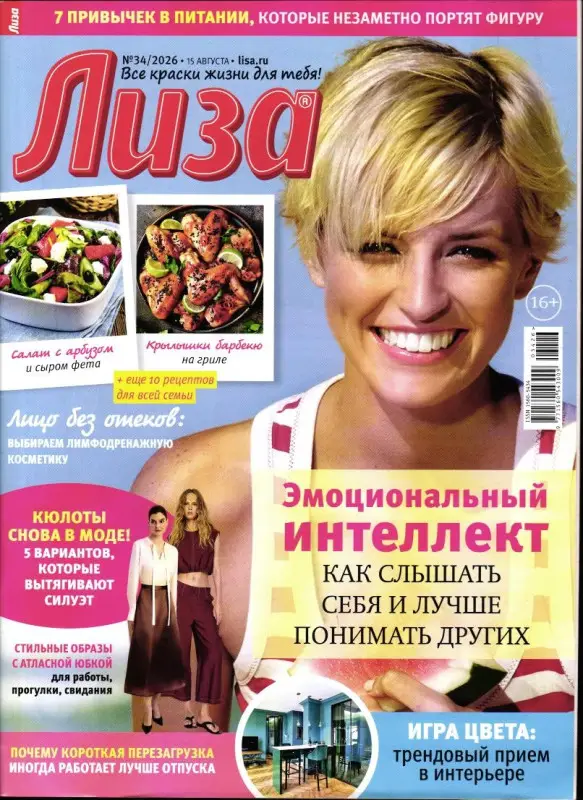 Лиза 34/26