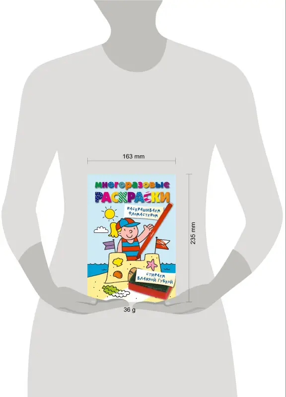 Многоразовые раскраски. На пляже. Многоразовые раскраски