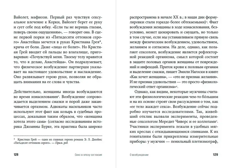 Энджел Кэтрин: Секс в эпоху согласия