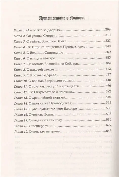 Макабр. Весь цикл в одном томе