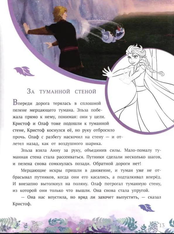 Уценка. История с наклейками N ИСН 1910 "Холодное сердце 2"