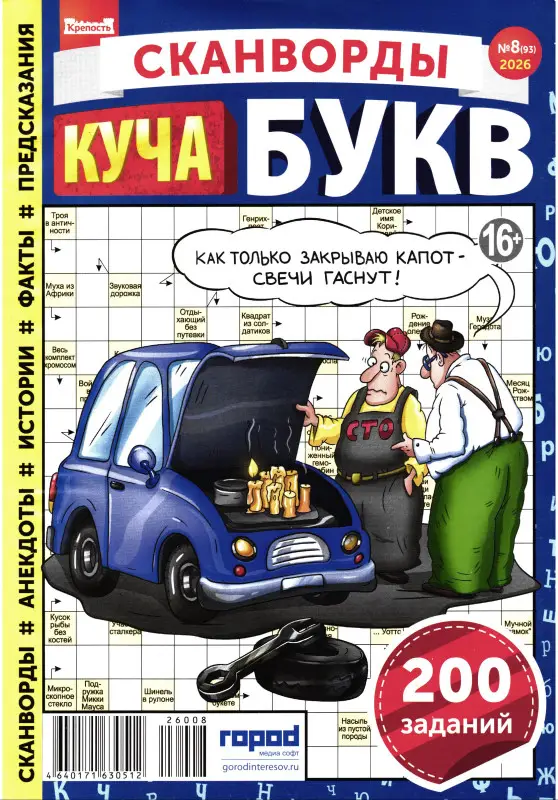 Крепость Куча Букв 08/26