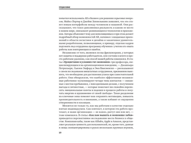 Коллектив авторов (HBR). Менеджмент: Главные идеи. Лучшее за 2019
