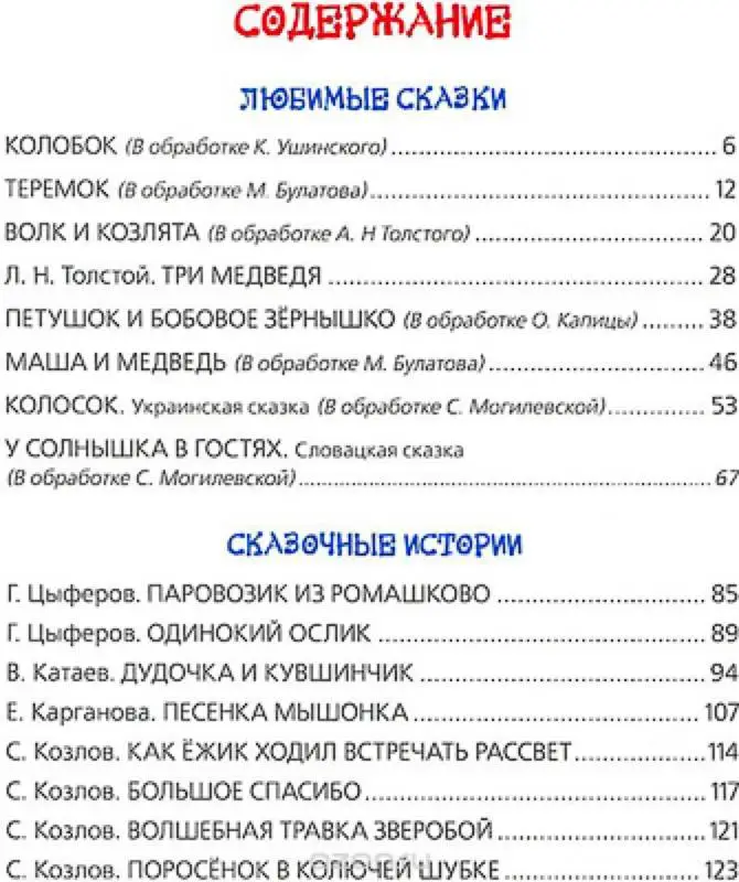 Уценка. Читаем дома и в детском саду. Лучшие книги для малышей