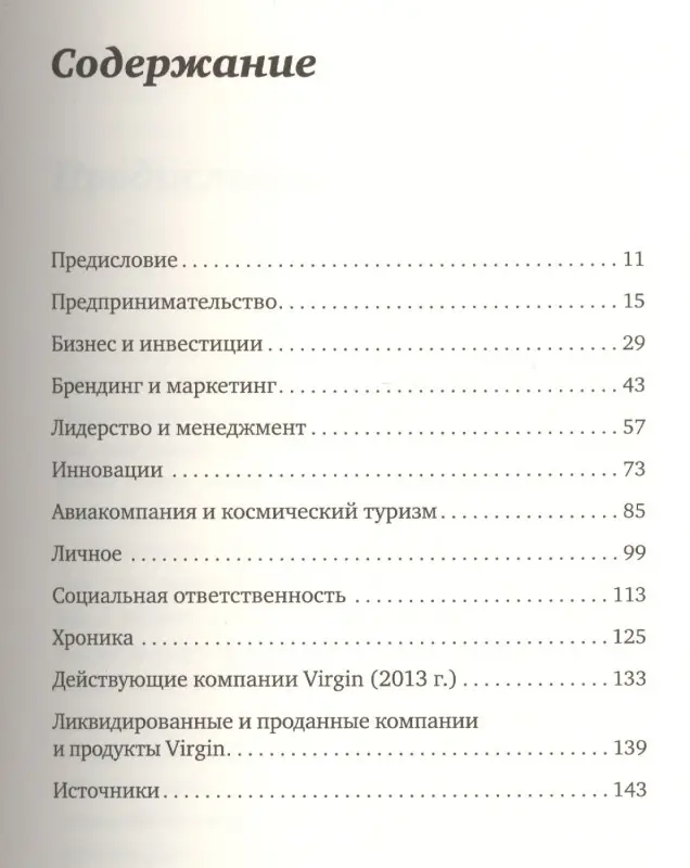 Уценка. Маклимор Даниэль: Правила Брэнсона