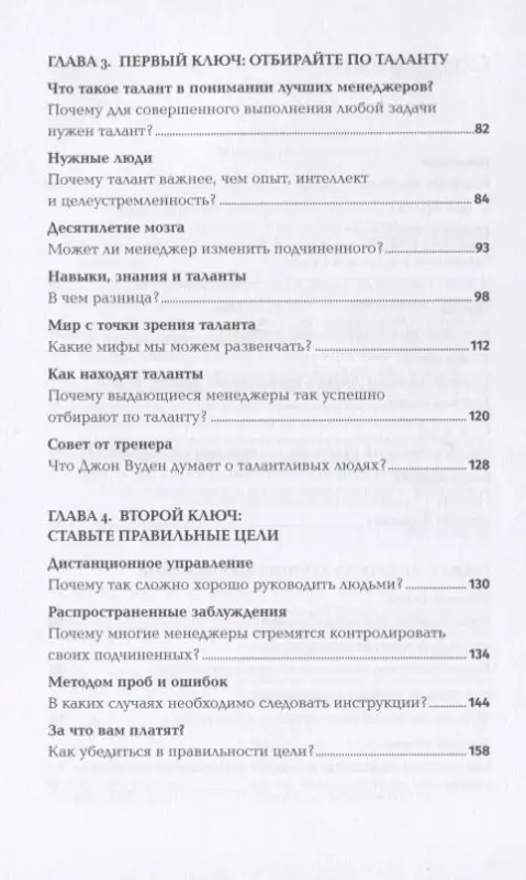 Бакингем Маркус: Сначала нарушьте все правила! Что лучшие в мире менеджеры делают по-другому?