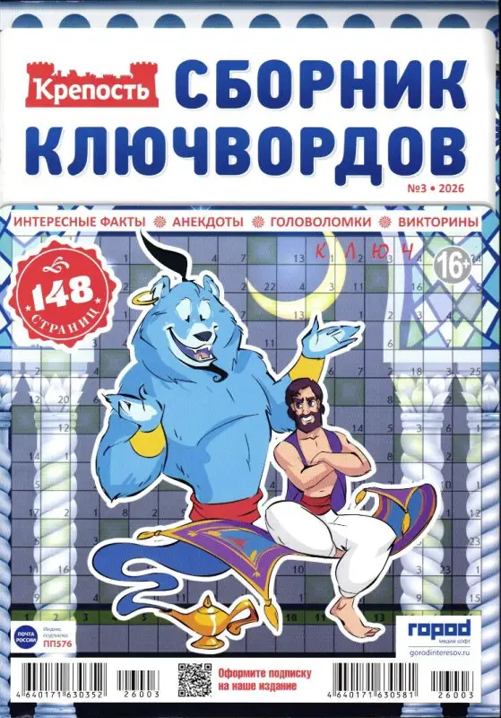 Крепость Сборник Ключвордов 03/26