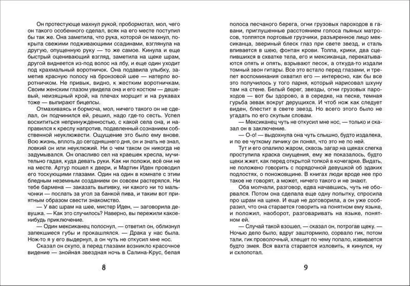 Уценка. Мартин Иден