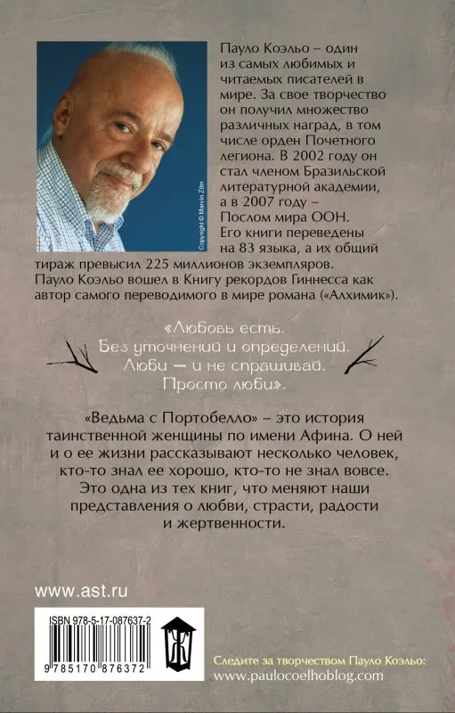 Уценка.Коэльо Пауло: Ведьма с Портобелло