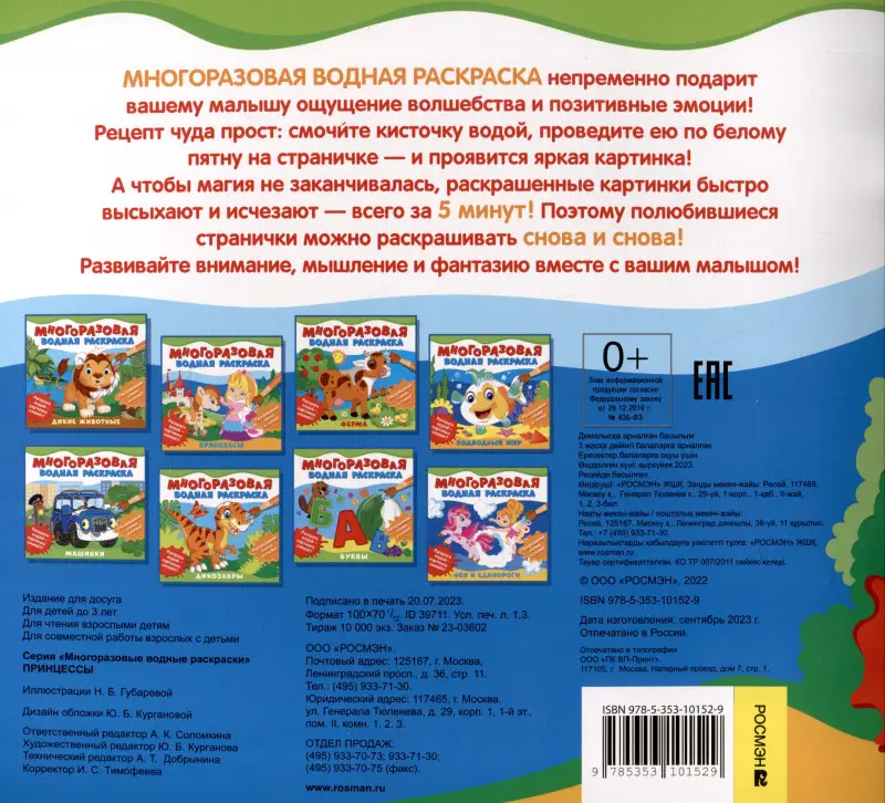 Многоразовые водные раскраски. Принцессы