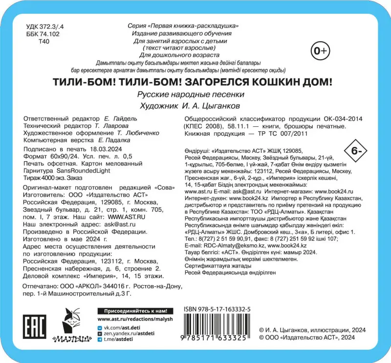 Уценка.Дмитриева Валентина Геннадьевна: Тили-бом! Тили-бом! Загорелся кошкин дом!