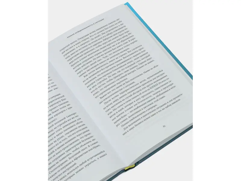 Манн Джон Дэвид, Уэбб Брэндон: Управление бизнесом по методикам спецназа: Советы снайпера, ставшего генеральным директором