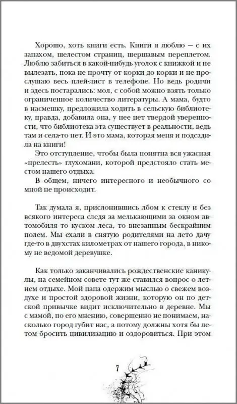 Уценка. Болотница