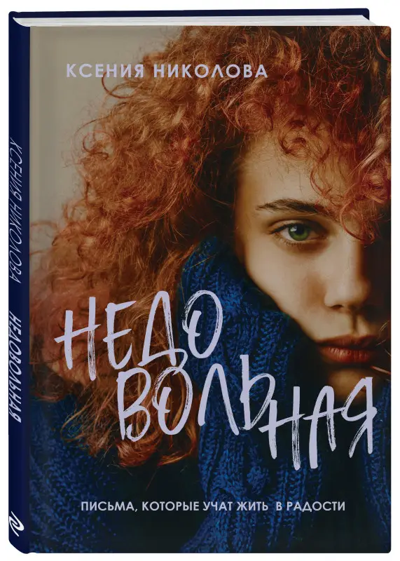 Николова Ксения: Недовольная