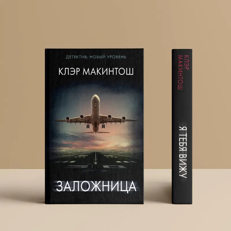 Макинтош Клер: Я тебя вижу