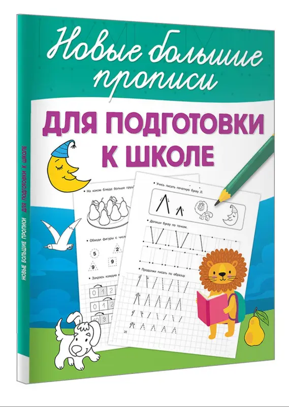 Дмитриева Валентина Геннадьевна: Для подготовки к школе