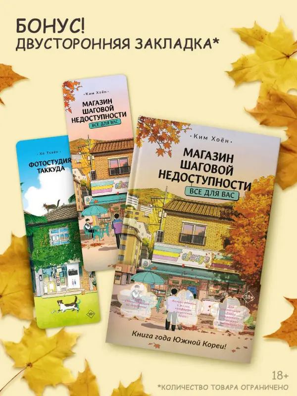 Хоён Ким: Магазин шаговой недоступности. Все для вас
