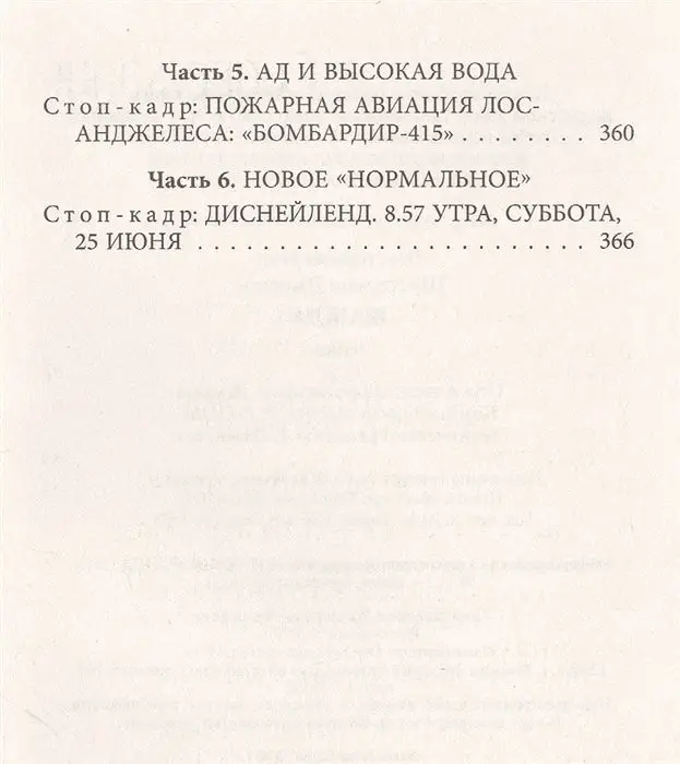 Нил Шустерман: Жажда