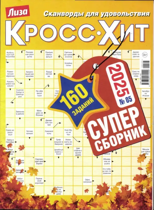 Кросс-Хит спец 05/25