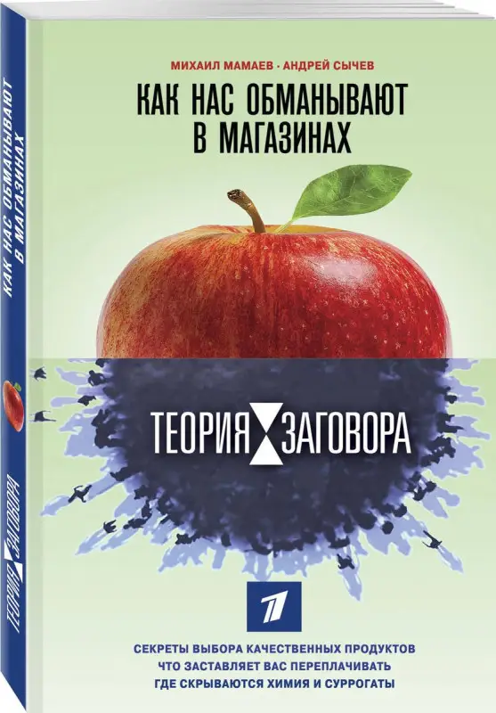 Уценка. Теория заговора. Как нас обманывают в магазинах