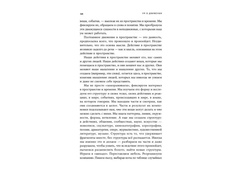 Тверски Барбара: Ум в движении. Как действие формирует мысль