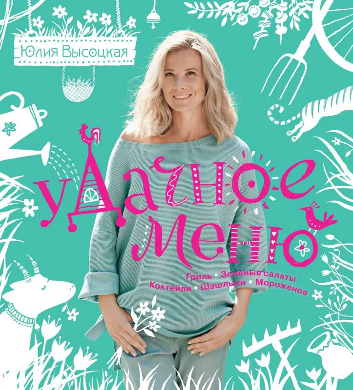 Уценка. УДачное меню