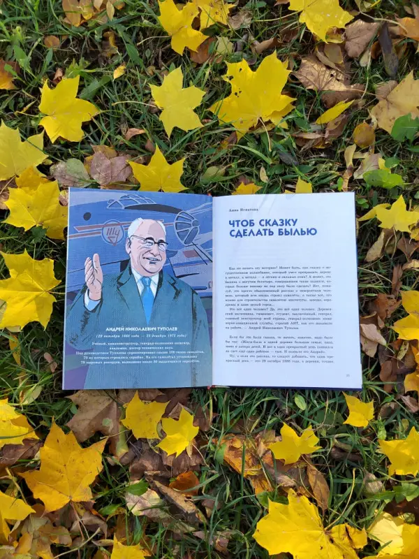 Строители мечты