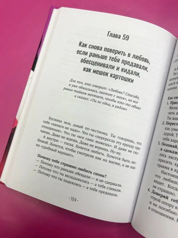 Уценка. Евгеника: Сама у себя лучшая: все о любви к себе и личных границах. Как перестать заслуживать любовь, начать жизнь без чувства вины, угрызений совести и старого халата