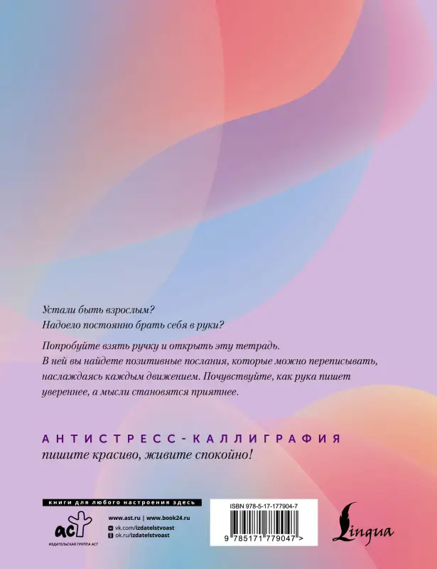 Взрослые прописи против выгорания