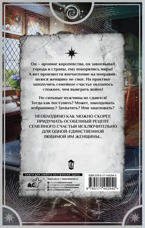 Жена архимага