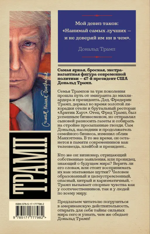 Уценка. Громов Алекс Бертран: Трамп
