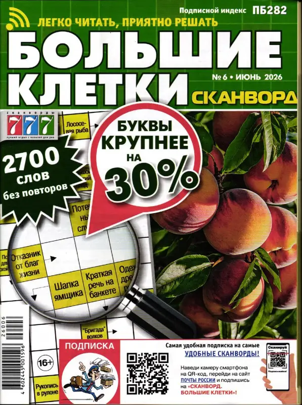 Сканворд Большие Клетки 06/26