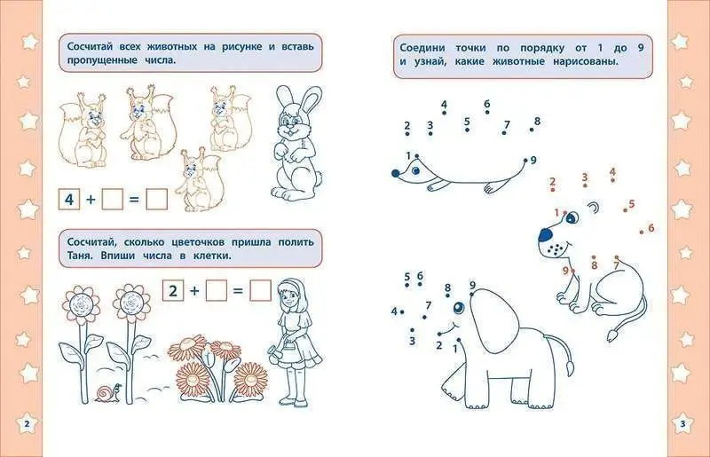 Математические прописи. Задачи и головоломки