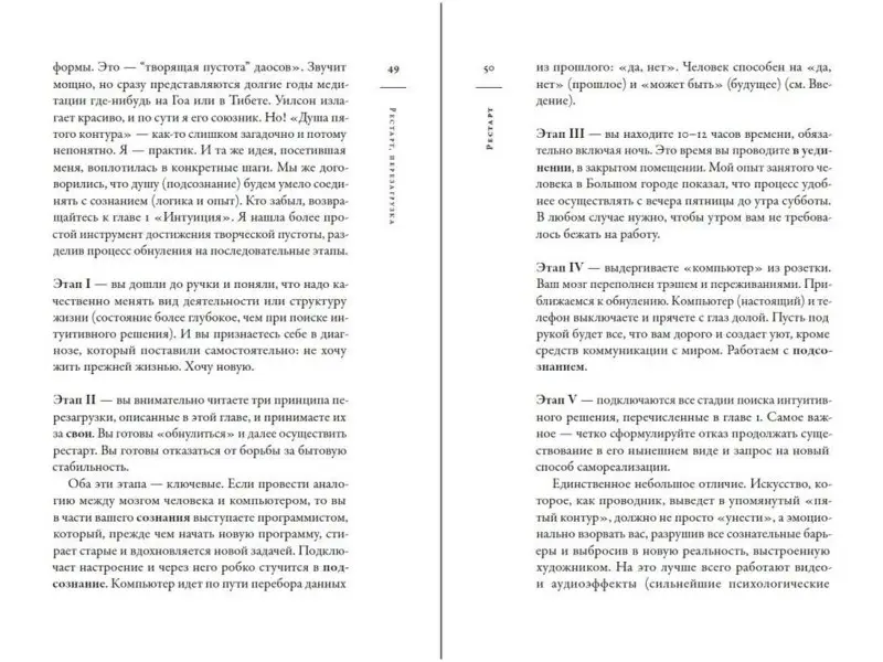 Хакамада Ирина. Рестарт: Как прожить много жизней