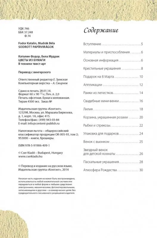 Цветы из бумаги в технике твист-арт