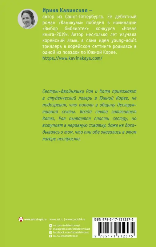 Ирина Кавинская: Каникулы