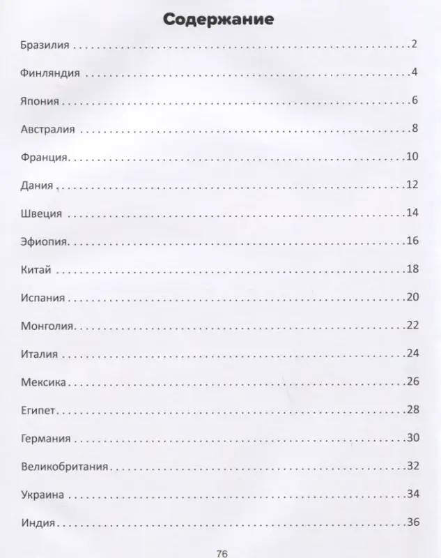 Уценка. Путешествие по странам:энц.для малышей в сказках дп