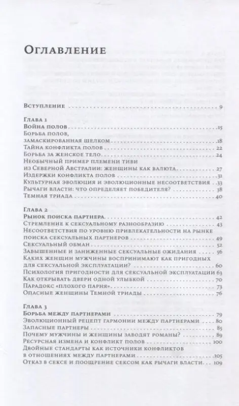 Басс Дэвид: Почему мужчины делают это: Корни сексуального обмана, домогательств и насилия