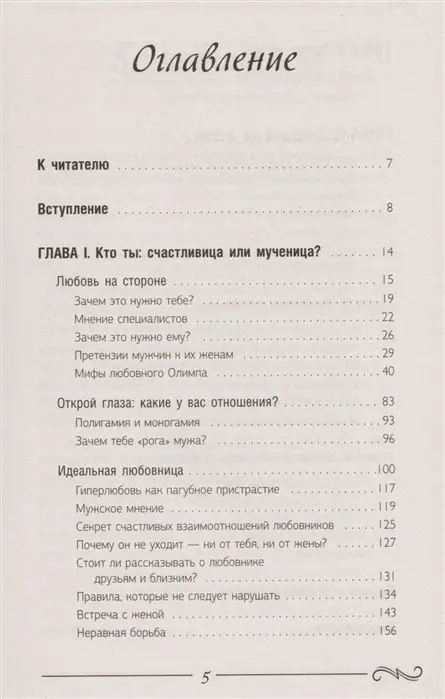 Наталья Толстая: Что делать, если говорят, что любят, но замуж не берут. Советы, подсказки, техники