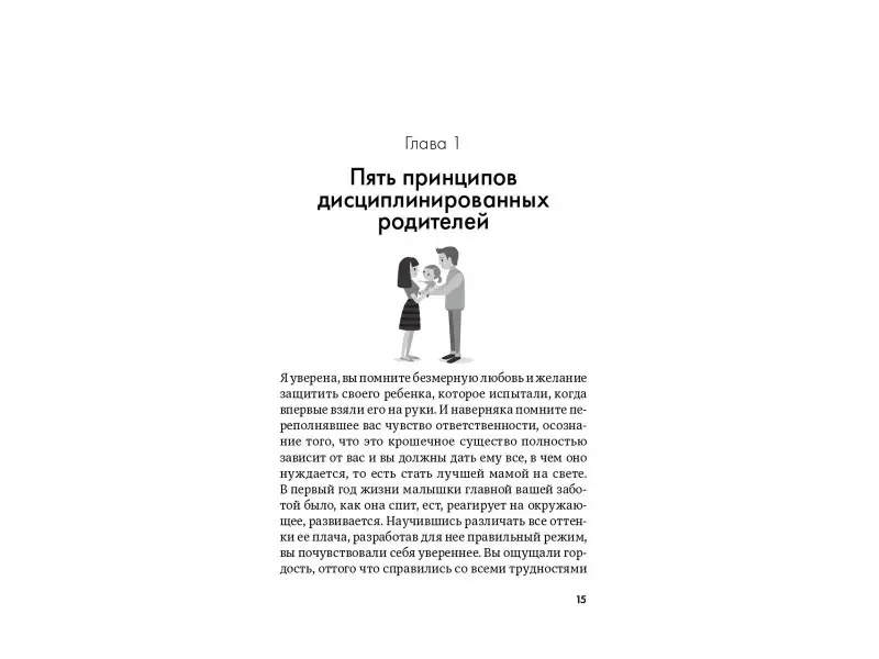 Фрост Джо: Пять элементов гармоничного воспитания малыша