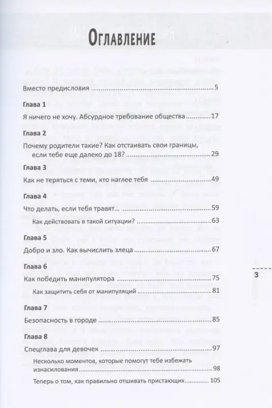 Я подросток. Краткий курс выживания: Лия Шарова