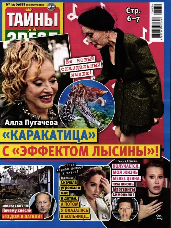 Тайны Звёзд 34/26